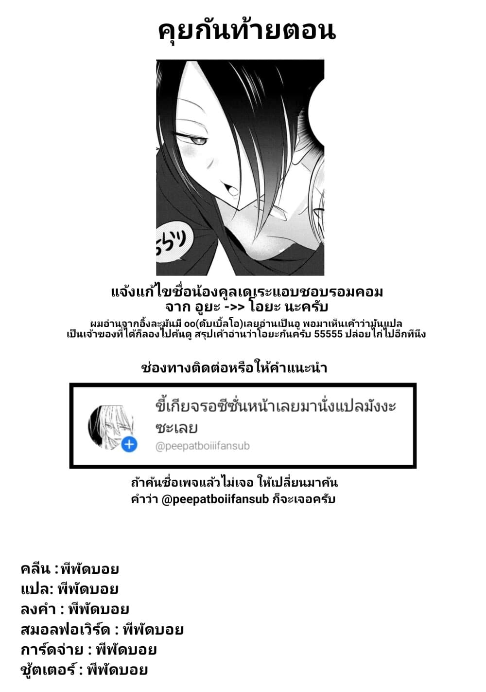 Kaette kudasai! Akutsu-san กลับบ้านเถอะครับ, คุณอาคัตสึ! page 6