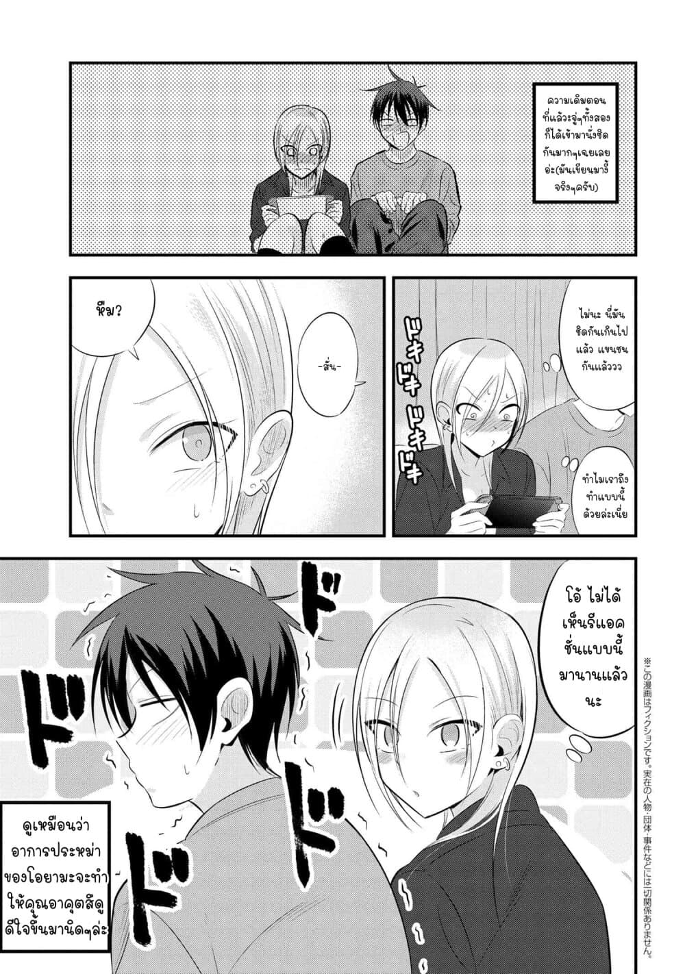 Kaette kudasai! Akutsu-san กลับบ้านเถอะครับ, คุณอาคัตสึ! page 2