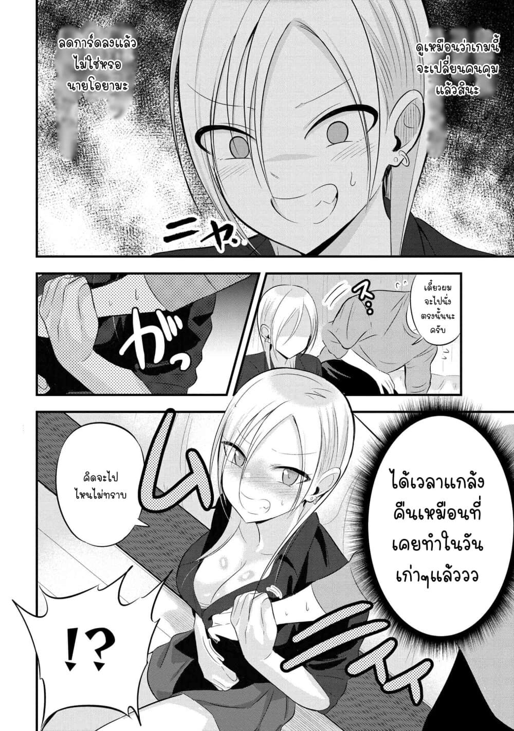 Kaette kudasai! Akutsu-san กลับบ้านเถอะครับ, คุณอาคัตสึ! page 3