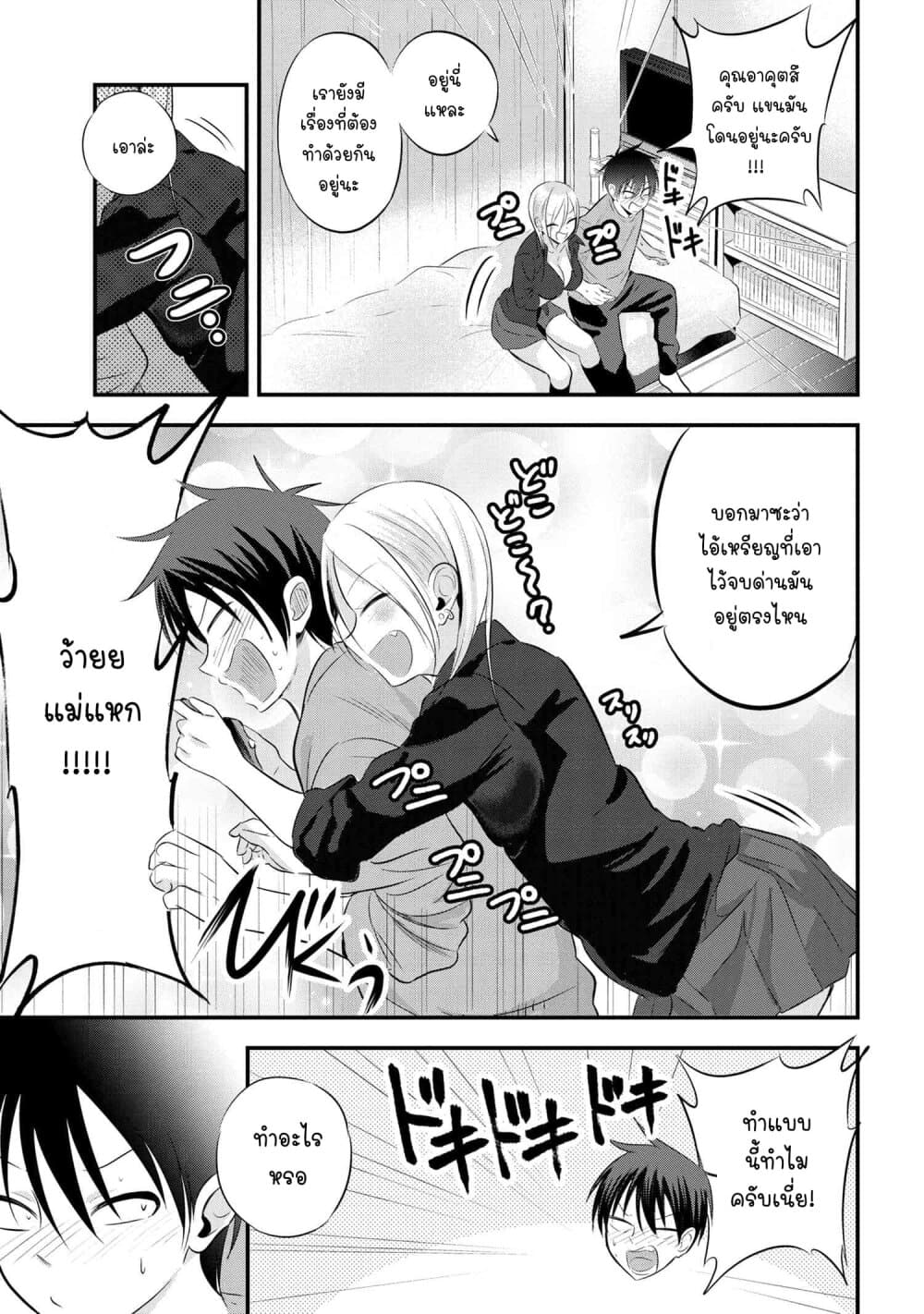 Kaette kudasai! Akutsu-san กลับบ้านเถอะครับ, คุณอาคัตสึ! page 4