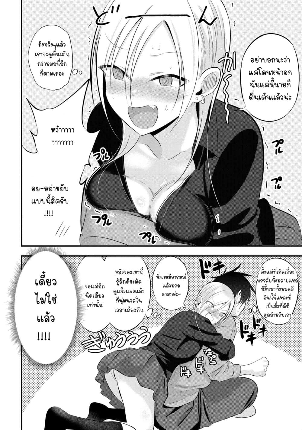 Kaette kudasai! Akutsu-san กลับบ้านเถอะครับ, คุณอาคัตสึ! page 5