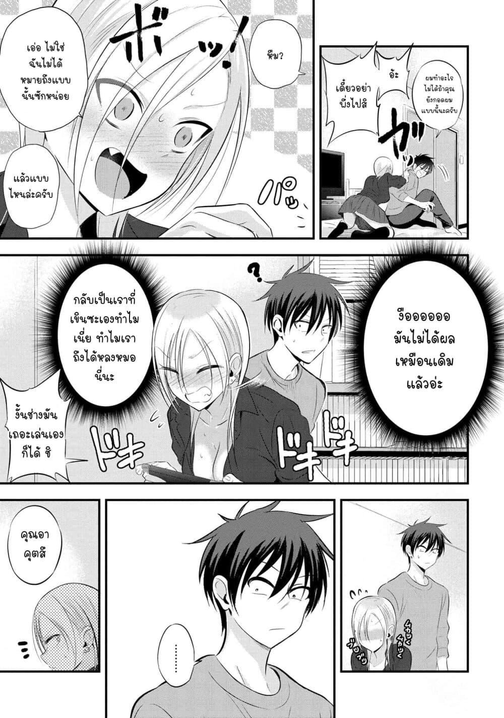 Kaette kudasai! Akutsu-san กลับบ้านเถอะครับ, คุณอาคัตสึ! page 6