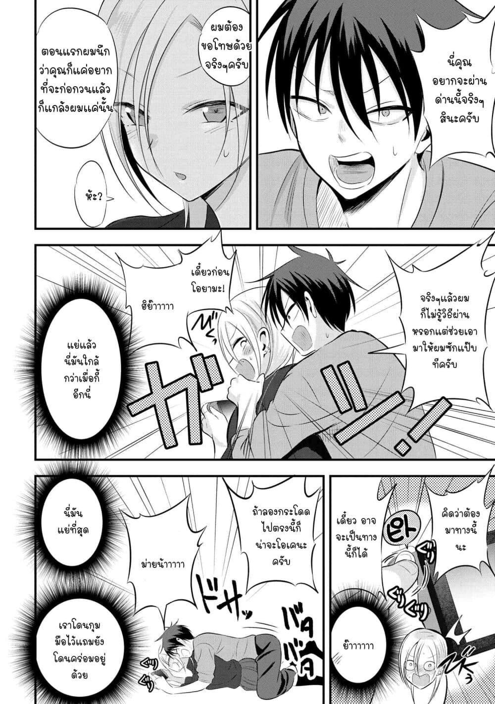 Kaette kudasai! Akutsu-san กลับบ้านเถอะครับ, คุณอาคัตสึ! page 7
