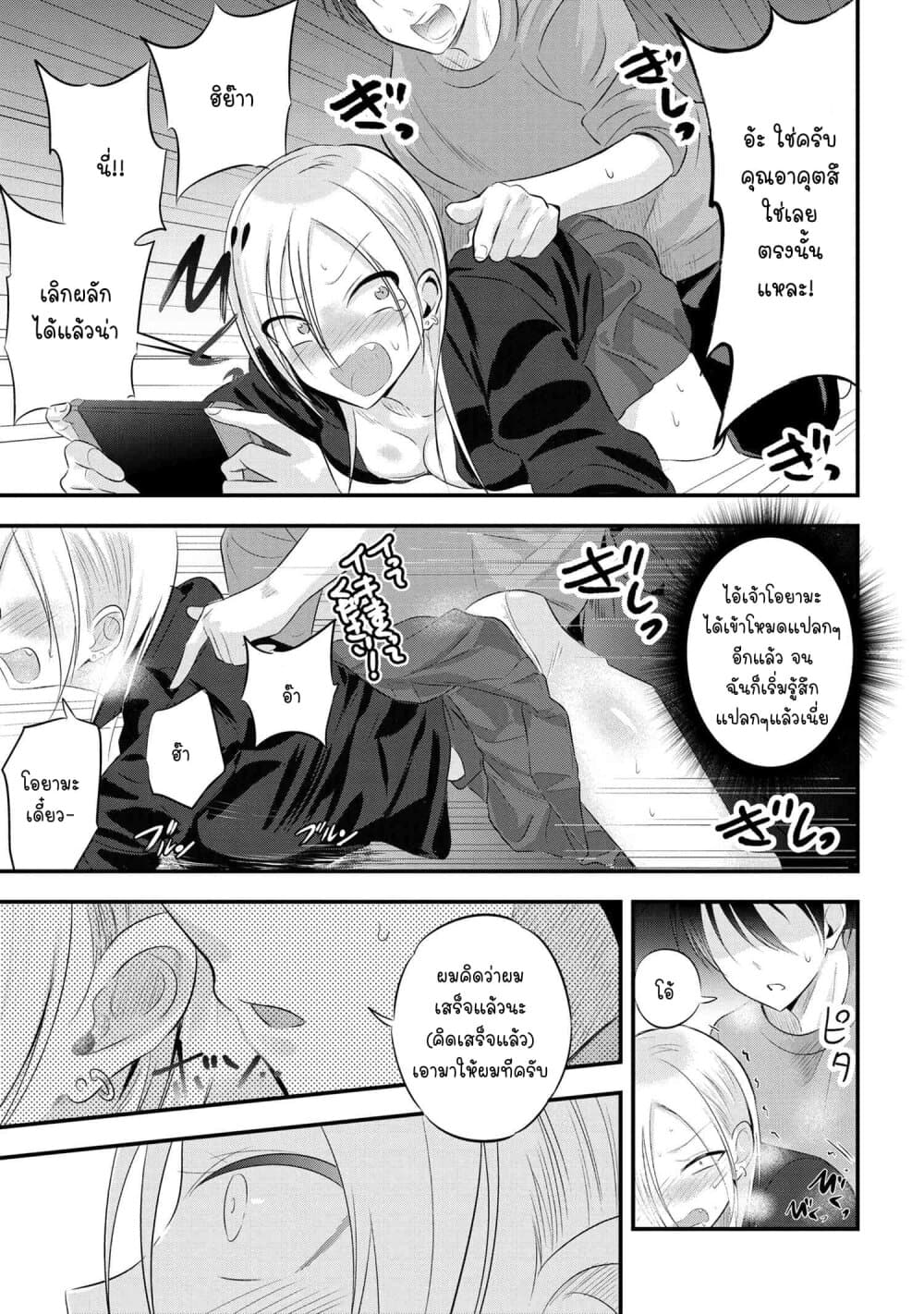 Kaette kudasai! Akutsu-san กลับบ้านเถอะครับ, คุณอาคัตสึ! page 8