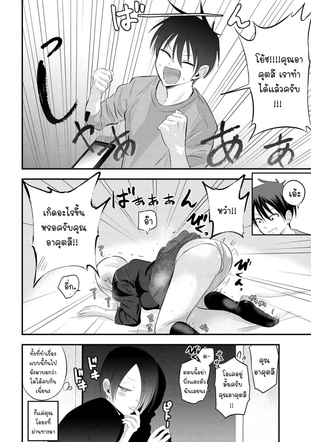 Kaette kudasai! Akutsu-san กลับบ้านเถอะครับ, คุณอาคัตสึ! page 9