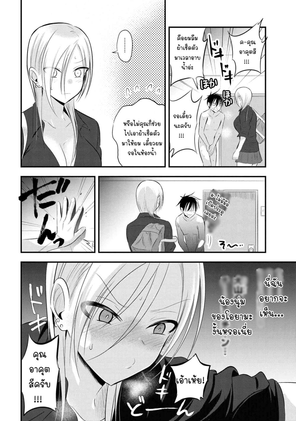 Kaette kudasai! Akutsu-san กลับบ้านเถอะครับ, คุณอาคัตสึ! page 3