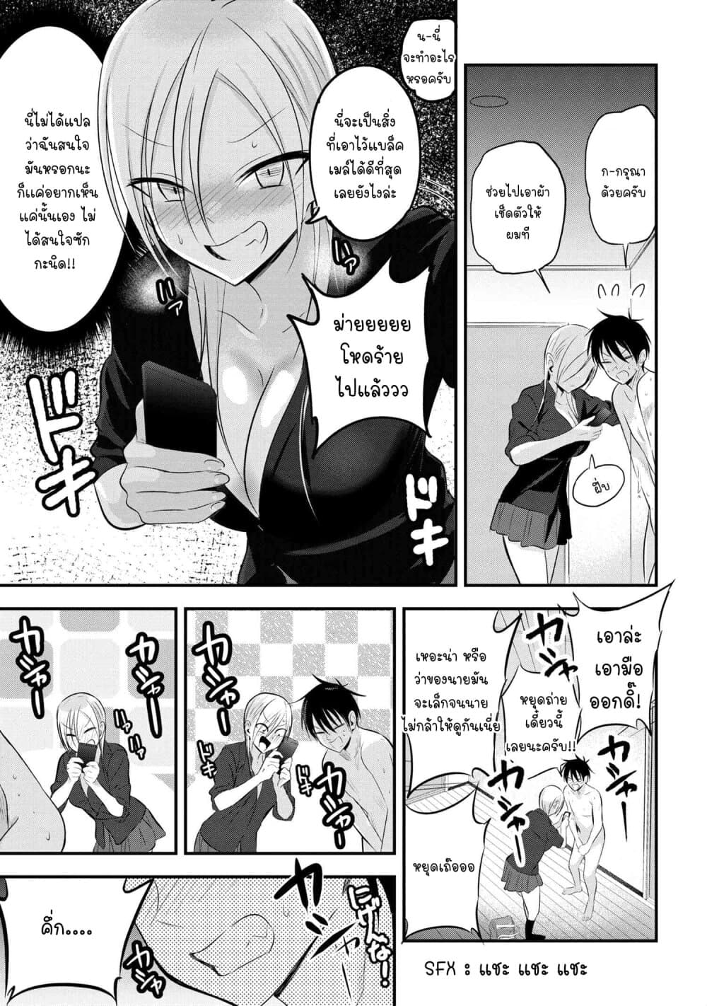 Kaette kudasai! Akutsu-san กลับบ้านเถอะครับ, คุณอาคัตสึ! page 4