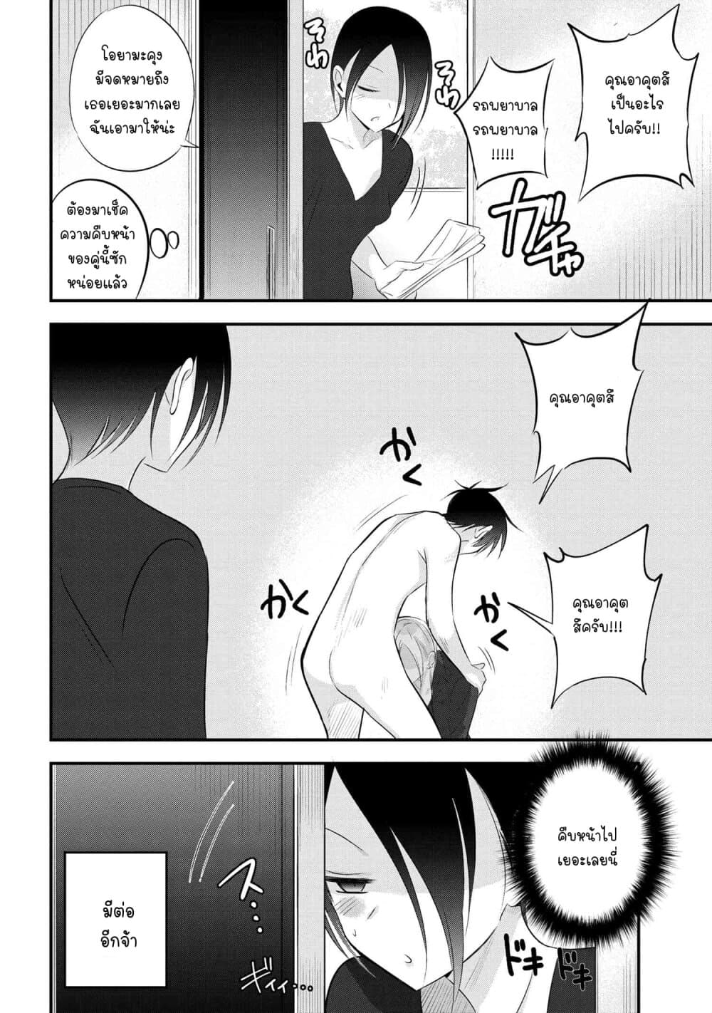 Kaette kudasai! Akutsu-san กลับบ้านเถอะครับ, คุณอาคัตสึ! page 7