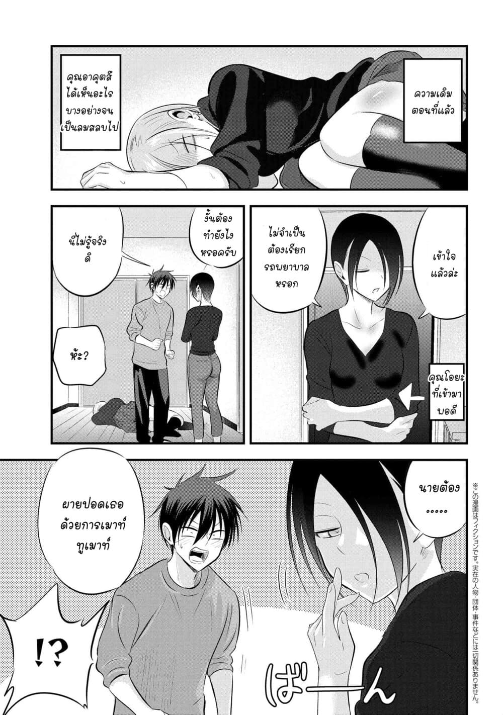 Kaette kudasai! Akutsu-san กลับบ้านเถอะครับ, คุณอาคัตสึ! page 2