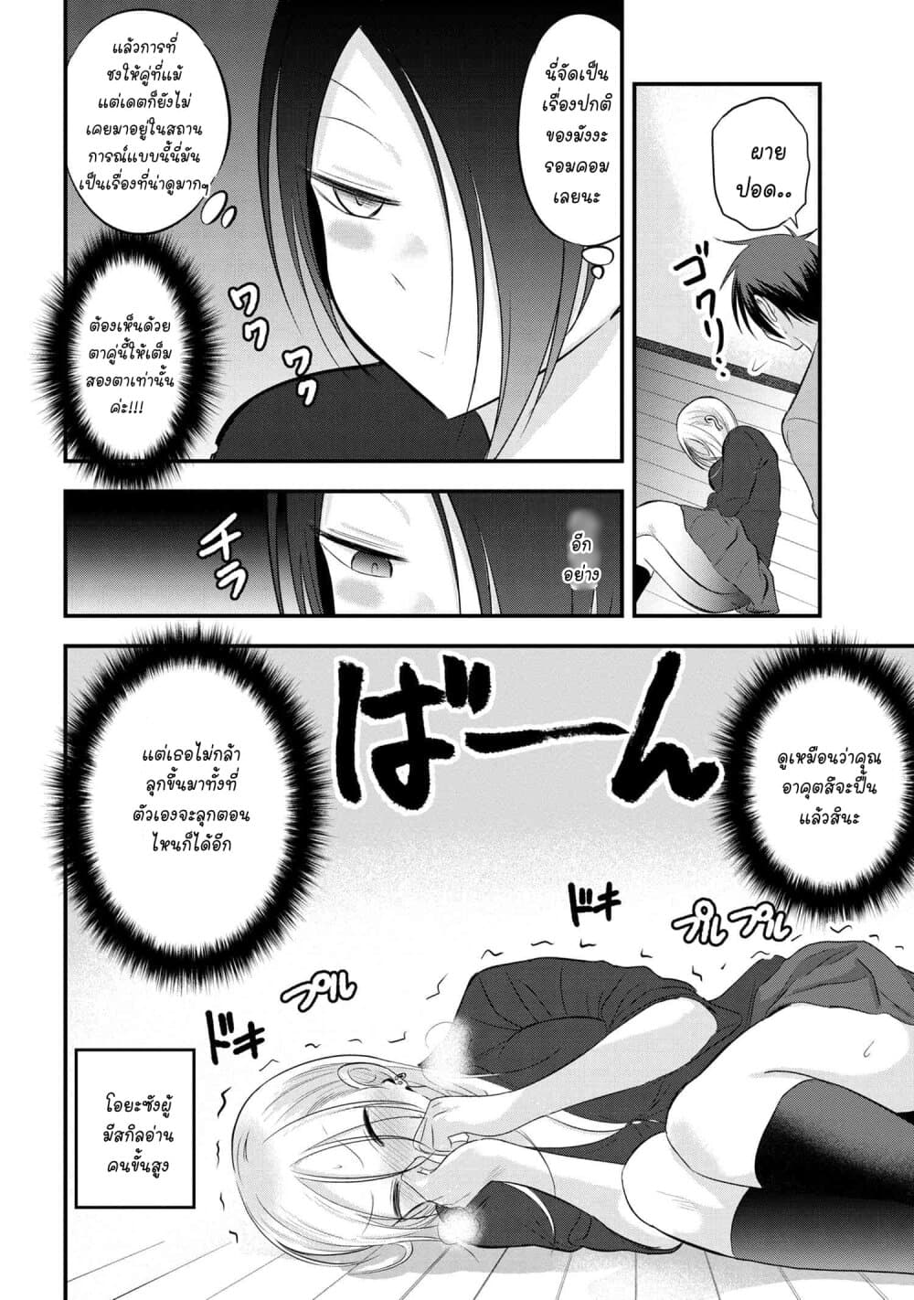 Kaette kudasai! Akutsu-san กลับบ้านเถอะครับ, คุณอาคัตสึ! page 3