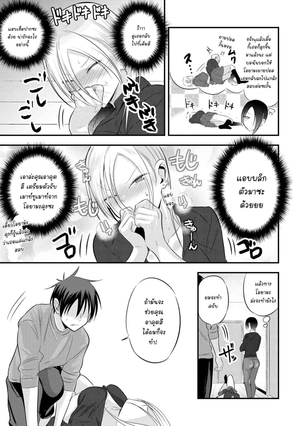 Kaette kudasai! Akutsu-san กลับบ้านเถอะครับ, คุณอาคัตสึ! page 4