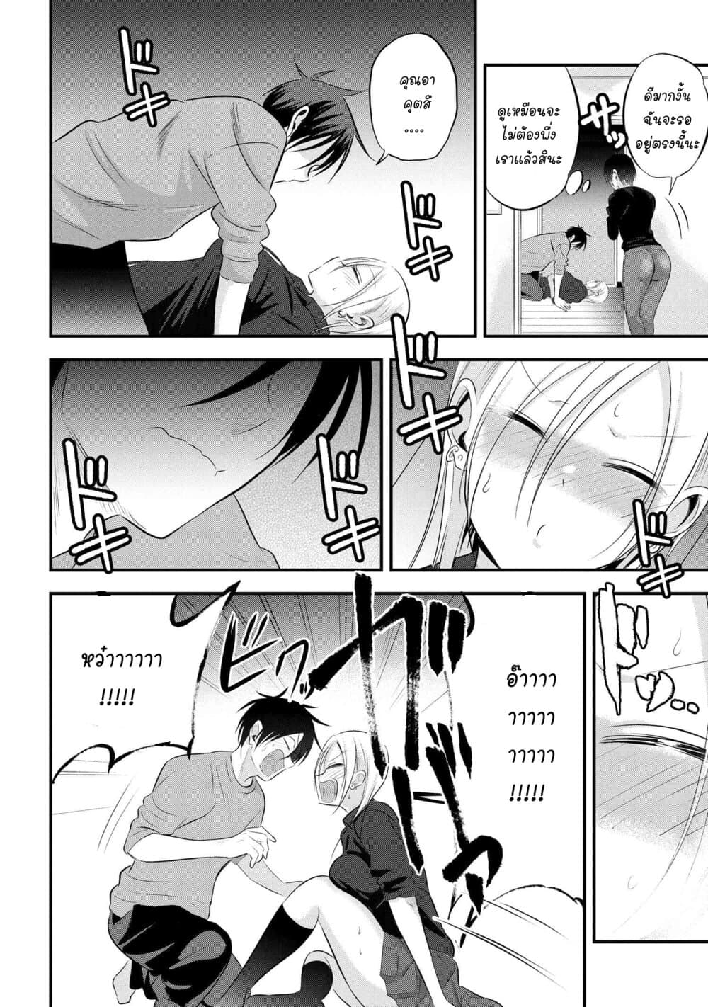 Kaette kudasai! Akutsu-san กลับบ้านเถอะครับ, คุณอาคัตสึ! page 5
