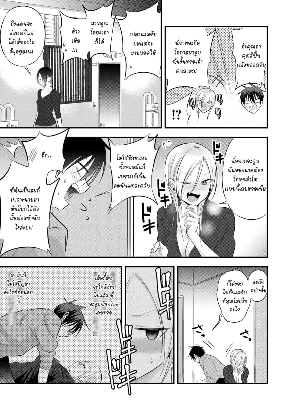 Kaette kudasai! Akutsu-san กลับบ้านเถอะครับ, คุณอาคัตสึ! page 6