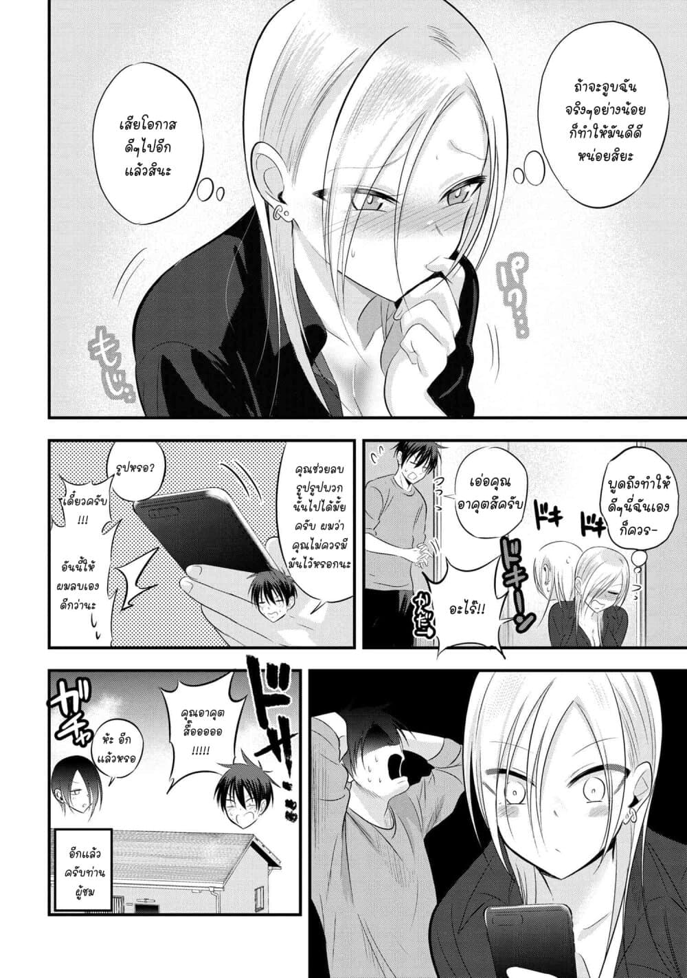 Kaette kudasai! Akutsu-san กลับบ้านเถอะครับ, คุณอาคัตสึ! page 7