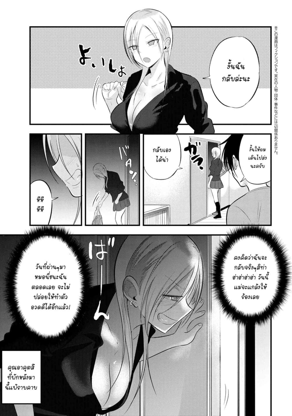 Kaette kudasai! Akutsu-san กลับบ้านเถอะครับ, คุณอาคัตสึ! page 2