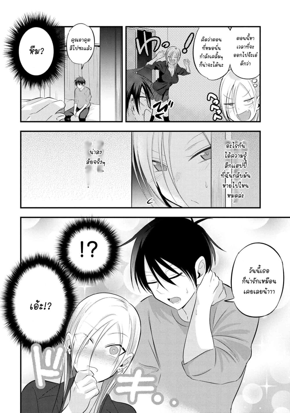 Kaette kudasai! Akutsu-san กลับบ้านเถอะครับ, คุณอาคัตสึ! page 3