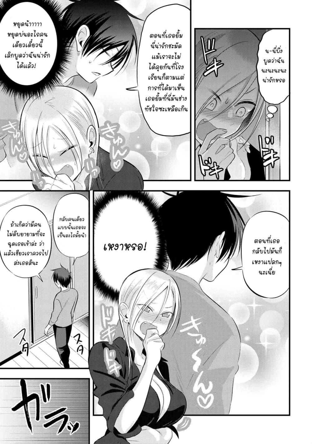 Kaette kudasai! Akutsu-san กลับบ้านเถอะครับ, คุณอาคัตสึ! page 4