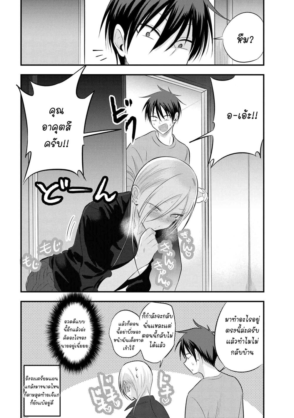 Kaette kudasai! Akutsu-san กลับบ้านเถอะครับ, คุณอาคัตสึ! page 5