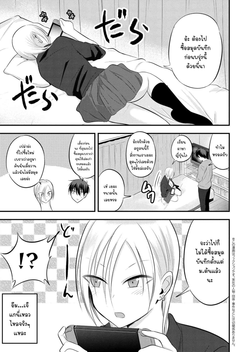 Kaette kudasai! Akutsu-san กลับบ้านเถอะครับ, คุณอาคัตสึ! page 2