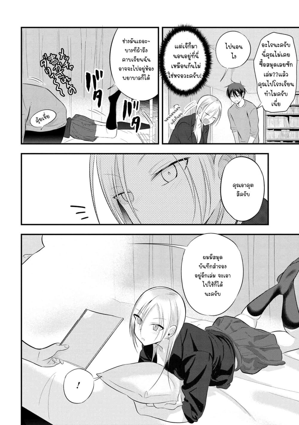 Kaette kudasai! Akutsu-san กลับบ้านเถอะครับ, คุณอาคัตสึ! page 3