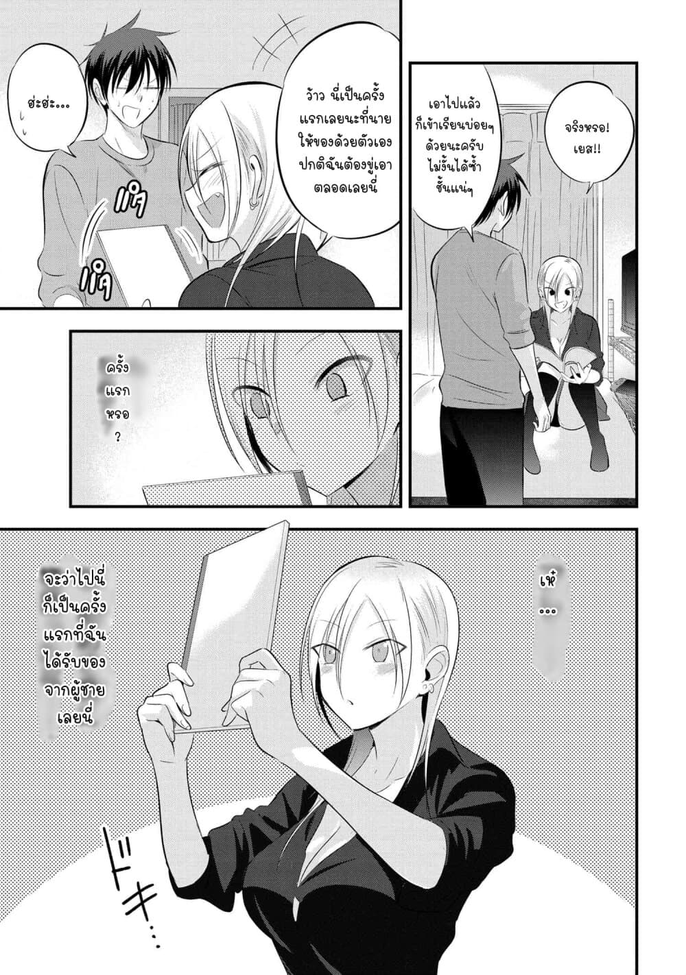 Kaette kudasai! Akutsu-san กลับบ้านเถอะครับ, คุณอาคัตสึ! page 4