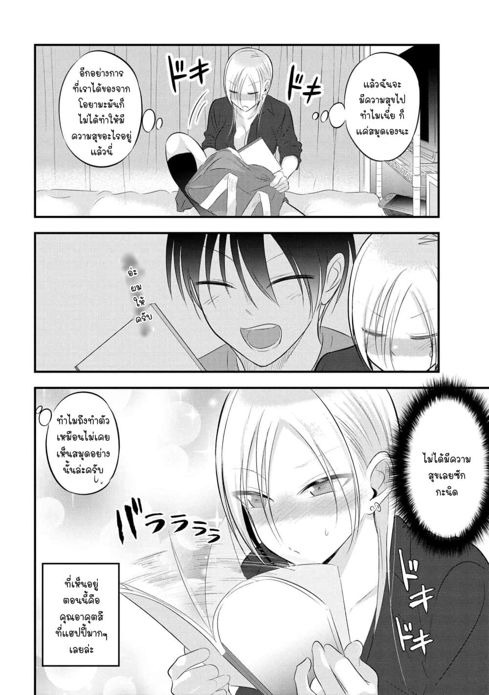 Kaette kudasai! Akutsu-san กลับบ้านเถอะครับ, คุณอาคัตสึ! page 5