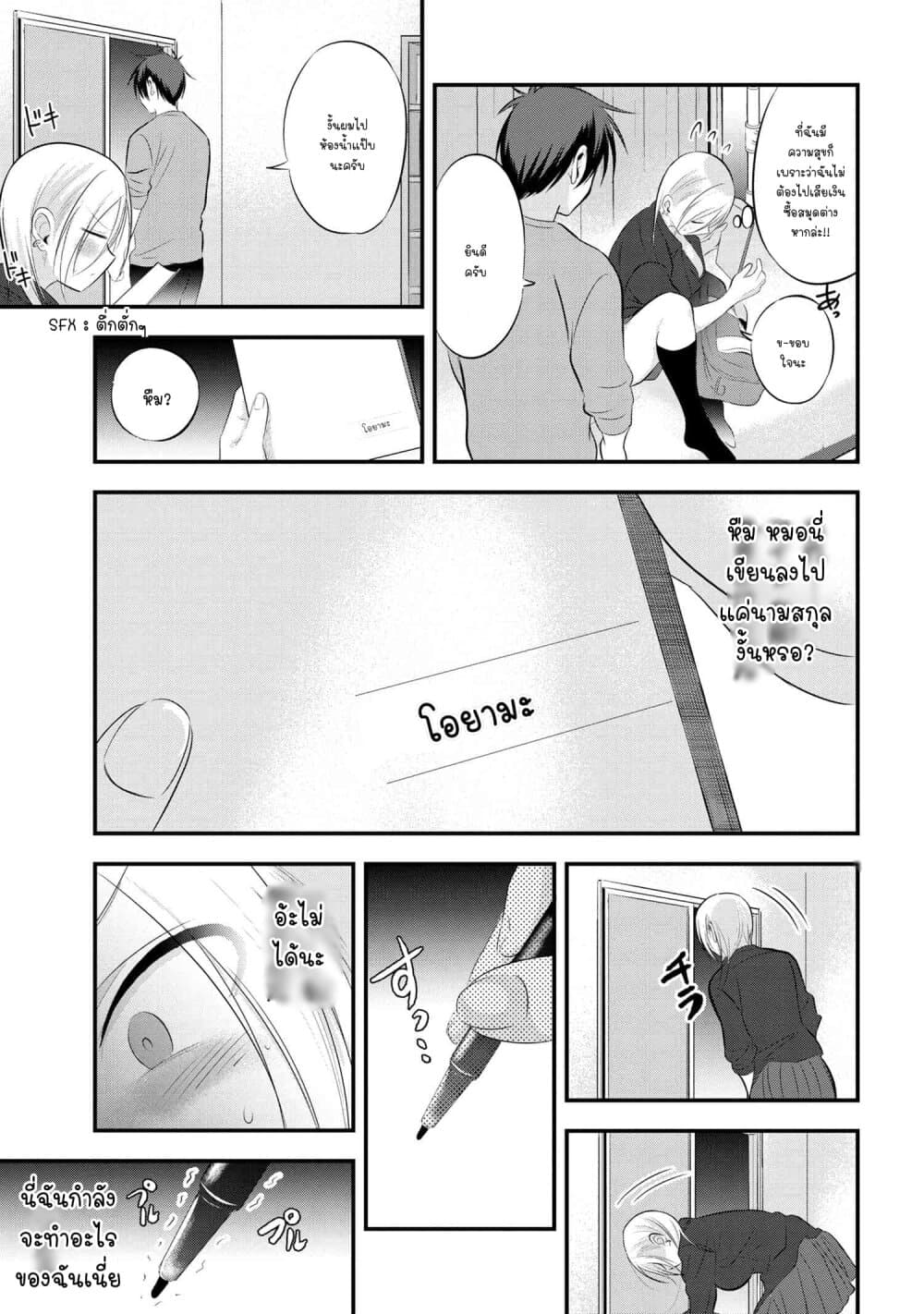 Kaette kudasai! Akutsu-san กลับบ้านเถอะครับ, คุณอาคัตสึ! page 6