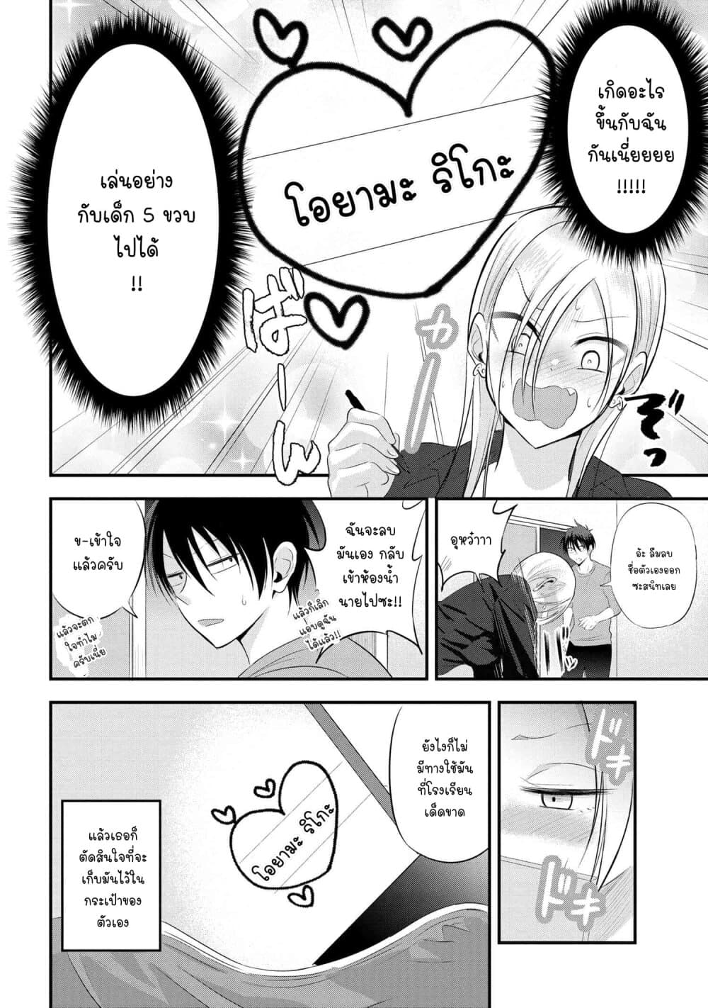 Kaette kudasai! Akutsu-san กลับบ้านเถอะครับ, คุณอาคัตสึ! page 7