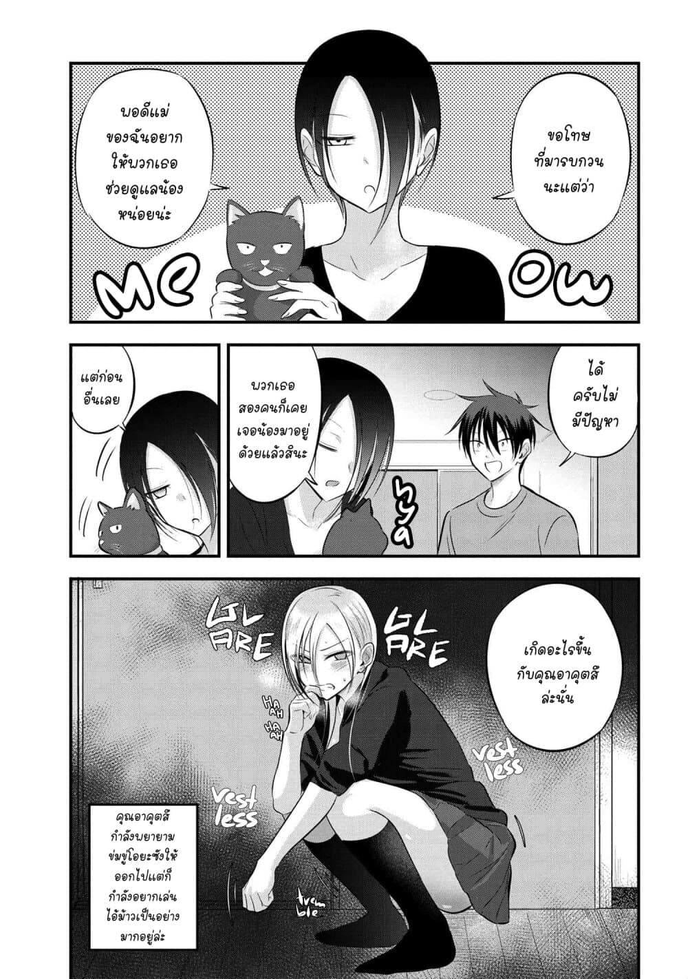 Kaette kudasai! Akutsu-san กลับบ้านเถอะครับ, คุณอาคัตสึ! page 2