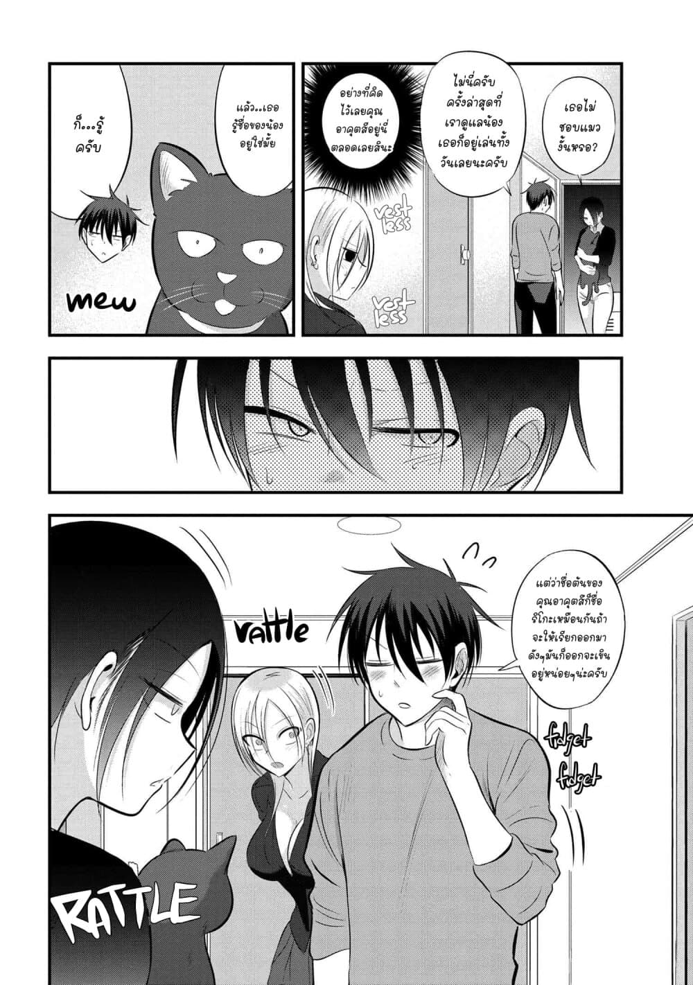 Kaette kudasai! Akutsu-san กลับบ้านเถอะครับ, คุณอาคัตสึ! page 3