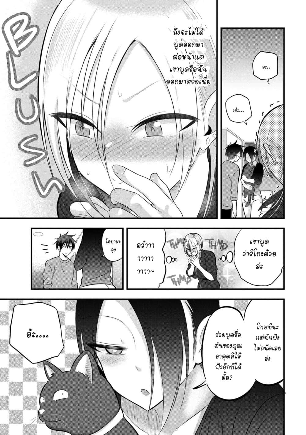 Kaette kudasai! Akutsu-san กลับบ้านเถอะครับ, คุณอาคัตสึ! page 4