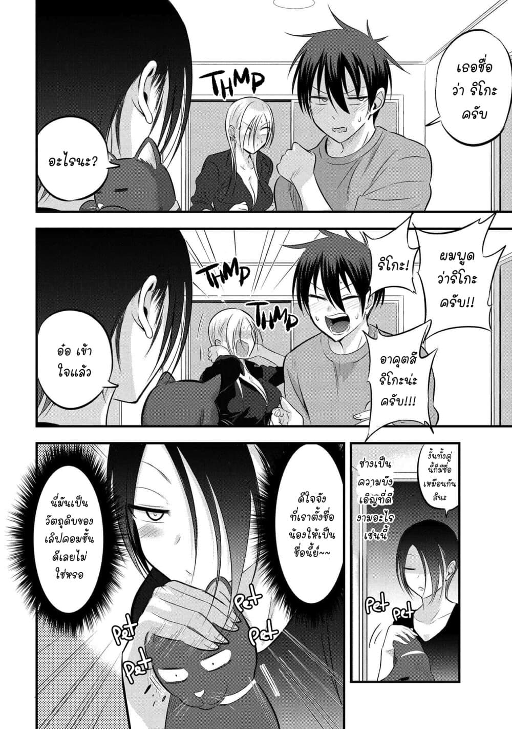 Kaette kudasai! Akutsu-san กลับบ้านเถอะครับ, คุณอาคัตสึ! page 5