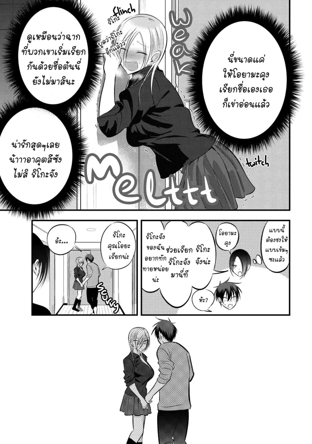 Kaette kudasai! Akutsu-san กลับบ้านเถอะครับ, คุณอาคัตสึ! page 6