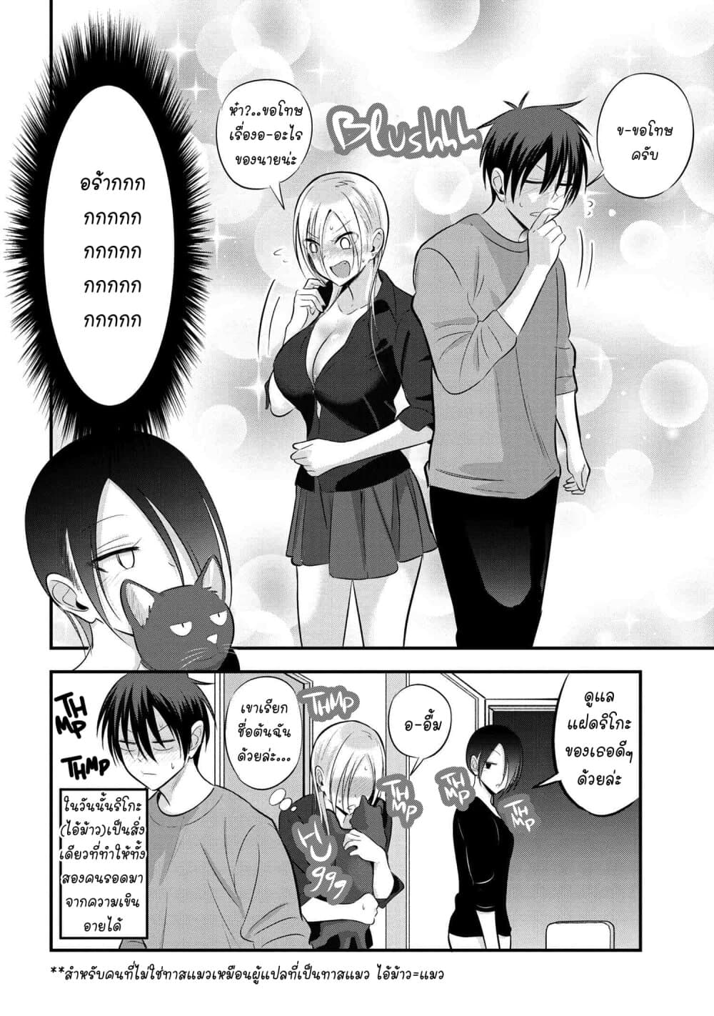 Kaette kudasai! Akutsu-san กลับบ้านเถอะครับ, คุณอาคัตสึ! page 7