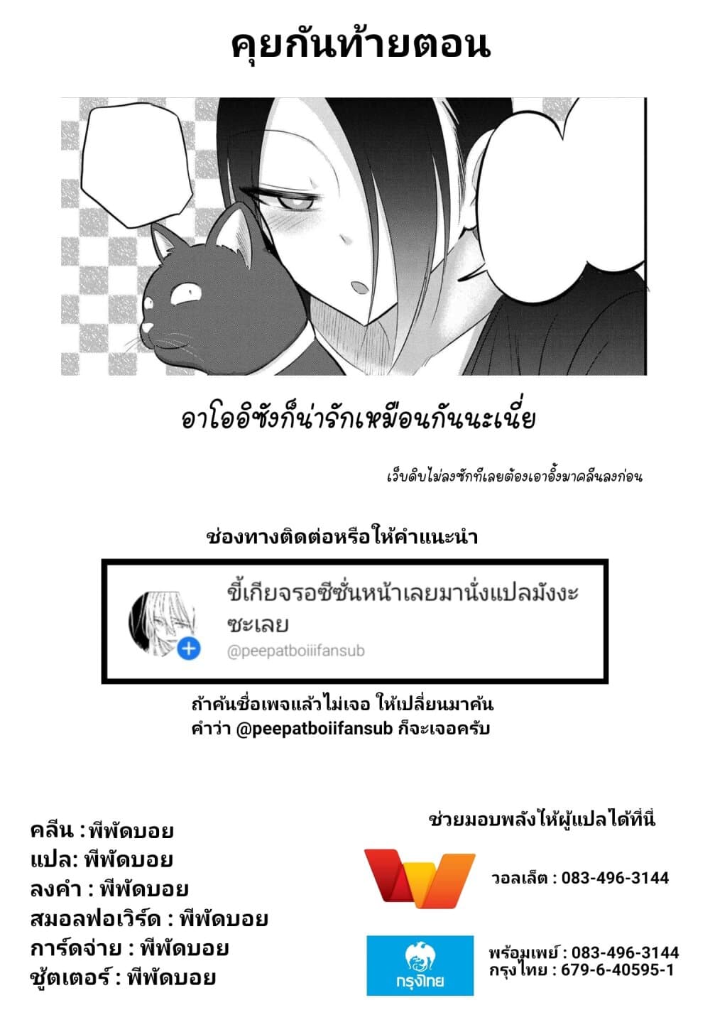 Kaette kudasai! Akutsu-san กลับบ้านเถอะครับ, คุณอาคัตสึ! page 8