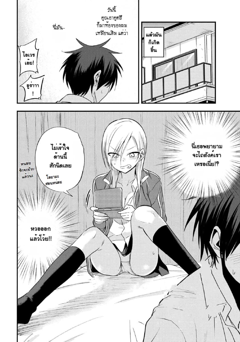 Kaette kudasai! Akutsu-san กลับบ้านเถอะครับ, คุณอาคัตสึ! page 2
