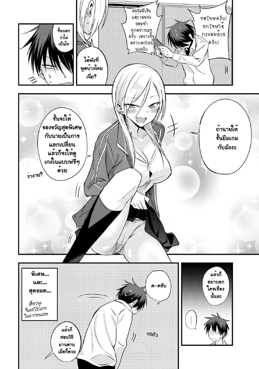 Kaette kudasai! Akutsu-san กลับบ้านเถอะครับ, คุณอาคัตสึ! page 4