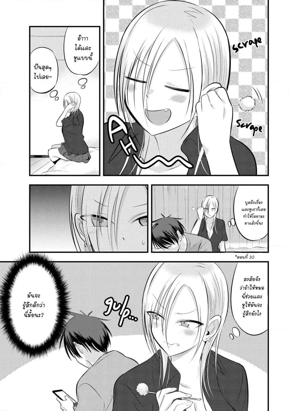 Kaette kudasai! Akutsu-san กลับบ้านเถอะครับ, คุณอาคัตสึ! page 2