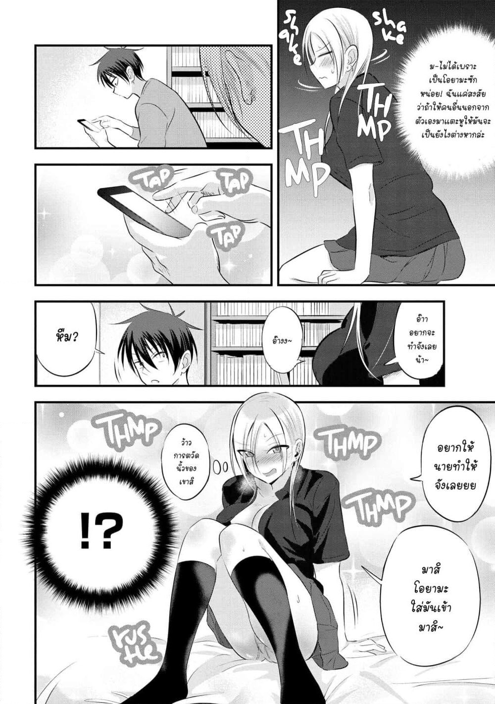 Kaette kudasai! Akutsu-san กลับบ้านเถอะครับ, คุณอาคัตสึ! page 3