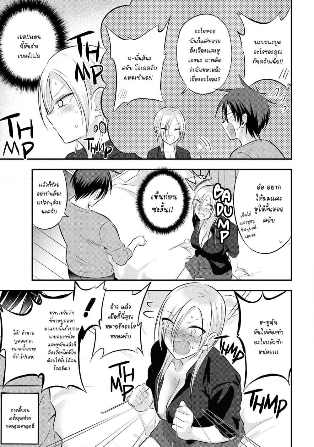Kaette kudasai! Akutsu-san กลับบ้านเถอะครับ, คุณอาคัตสึ! page 4