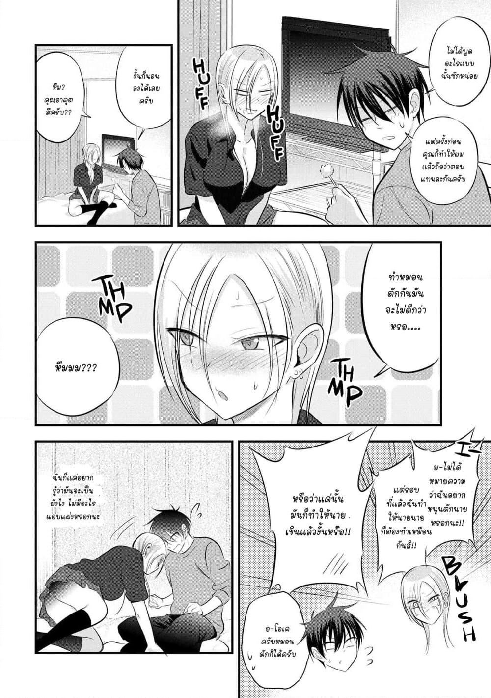 Kaette kudasai! Akutsu-san กลับบ้านเถอะครับ, คุณอาคัตสึ! page 5