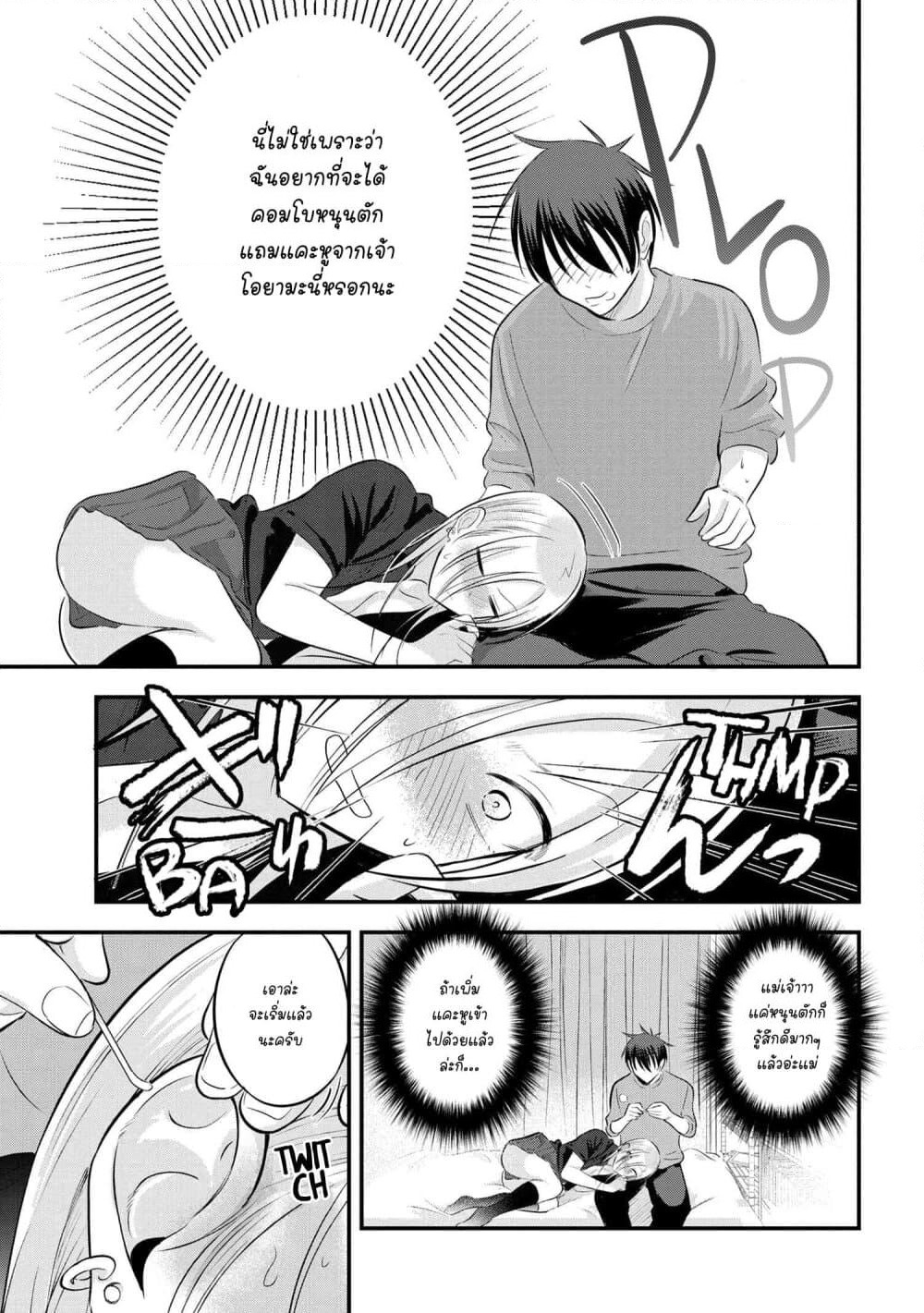 Kaette kudasai! Akutsu-san กลับบ้านเถอะครับ, คุณอาคัตสึ! page 6
