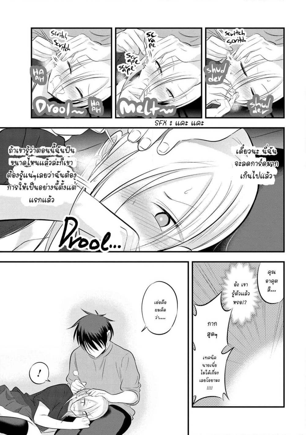 Kaette kudasai! Akutsu-san กลับบ้านเถอะครับ, คุณอาคัตสึ! page 8