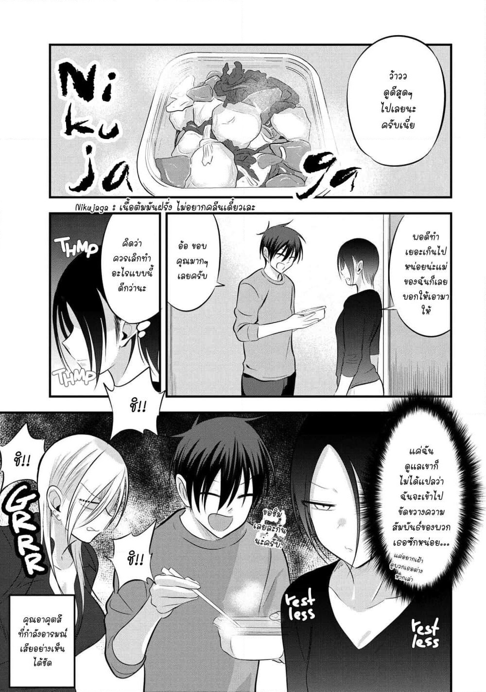 Kaette kudasai! Akutsu-san กลับบ้านเถอะครับ, คุณอาคัตสึ! page 1