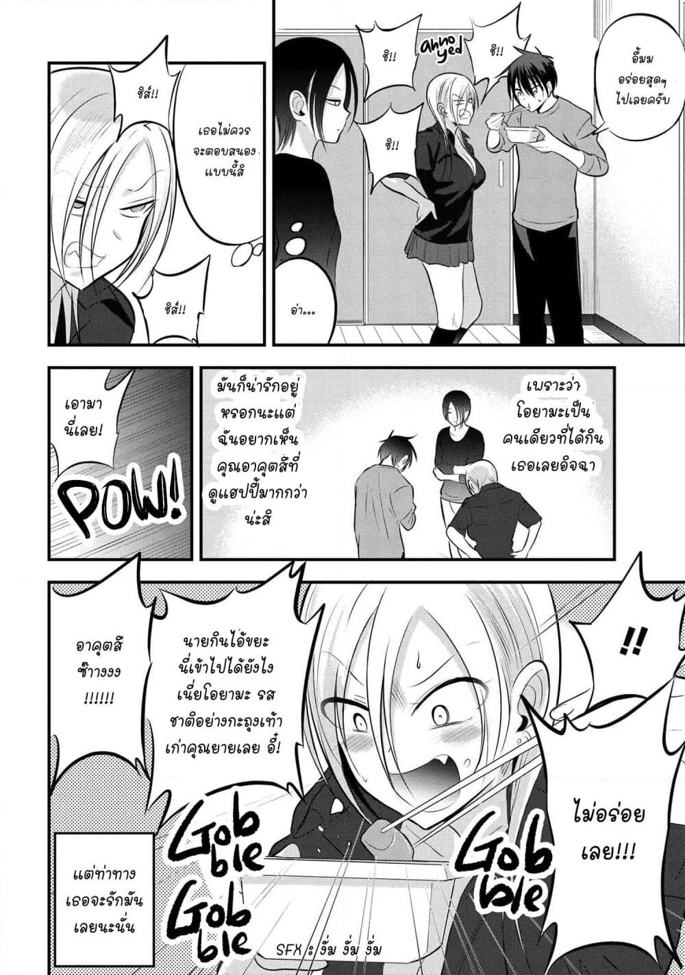 Kaette kudasai! Akutsu-san กลับบ้านเถอะครับ, คุณอาคัตสึ! page 2