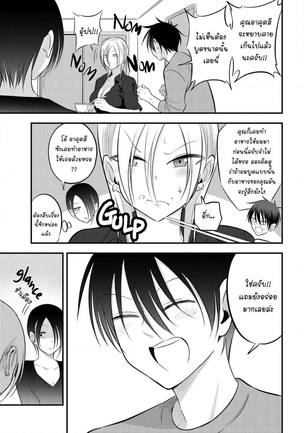 Kaette kudasai! Akutsu-san กลับบ้านเถอะครับ, คุณอาคัตสึ! page 3