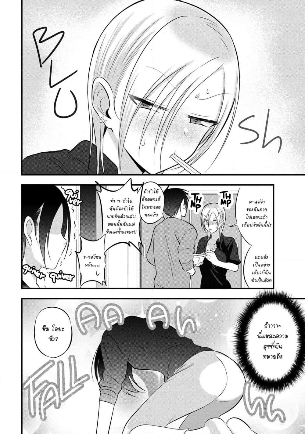 Kaette kudasai! Akutsu-san กลับบ้านเถอะครับ, คุณอาคัตสึ! page 4