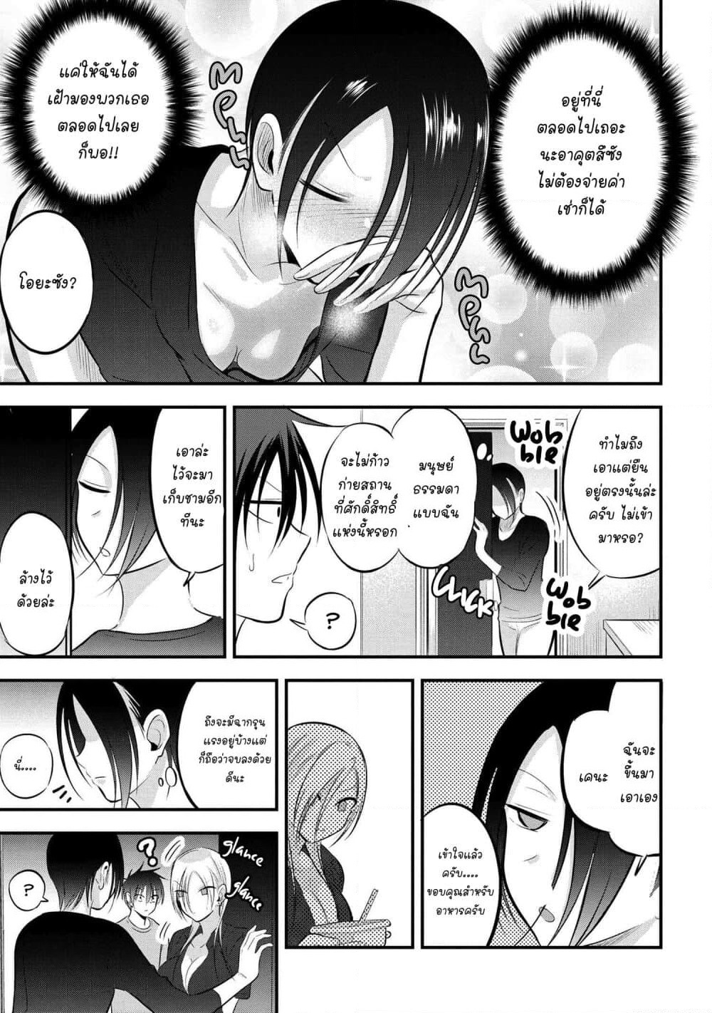 Kaette kudasai! Akutsu-san กลับบ้านเถอะครับ, คุณอาคัตสึ! page 5