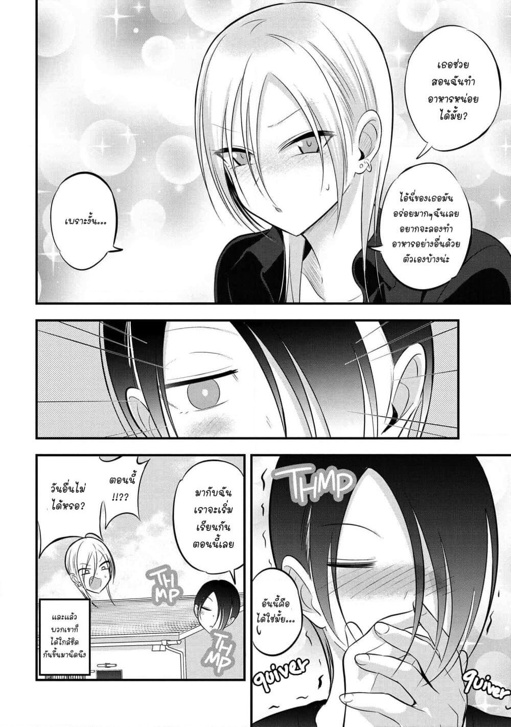 Kaette kudasai! Akutsu-san กลับบ้านเถอะครับ, คุณอาคัตสึ! page 6