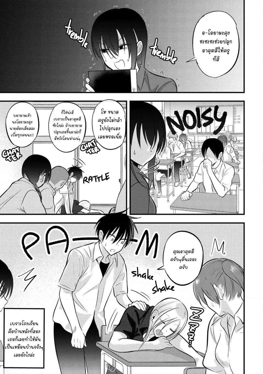 Kaette kudasai! Akutsu-san กลับบ้านเถอะครับ, คุณอาคัตสึ! page 1